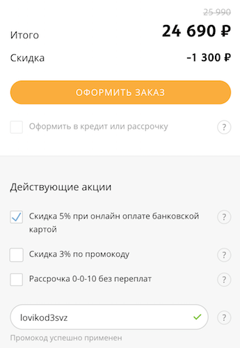 скидка 5% более выгодна