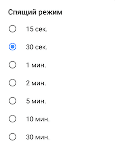 спящий режим смартфона
