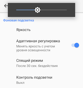 настройка яркости экрана